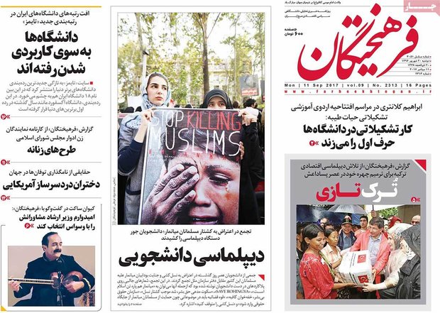 صفحه اول روزنامه‌های 20 شهریور ۹۶