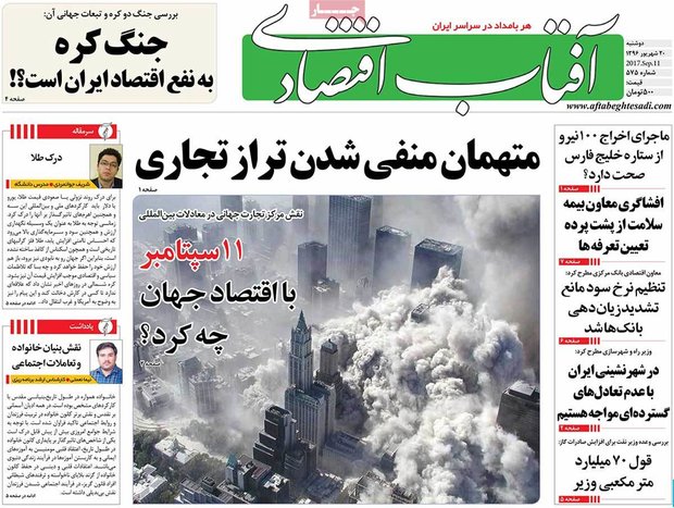 صفحه اول روزنامه‌های اقتصادی ۲۰ شهریور ۹۶