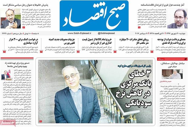 صفحه اول روزنامه‌های اقتصادی ۲۰ شهریور ۹۶