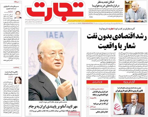 صفحه اول روزنامه‌های اقتصادی ۲۱ شهریور ۹۶