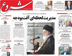 صفحه اول روزنامه‌های اقتصادی ۲۲ شهریور ۹۶