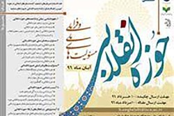 کرسی ترویجی «مناسبات حوزه و انقلاب اسلامی» برگزار می شود