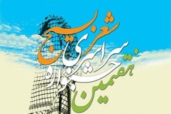 هفتمین جشنواره سراسری شعر بسیج در یزد برگزار می شود