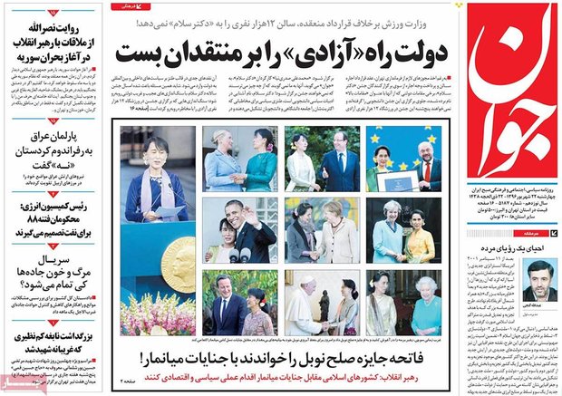 صفحه اول روزنامه‌های ۲۲ شهریور ۹۶