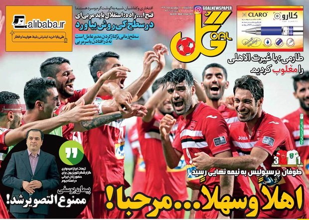 صفحه اول روزنامه‌های ورزشی ۲۲ شهریور ۹۶