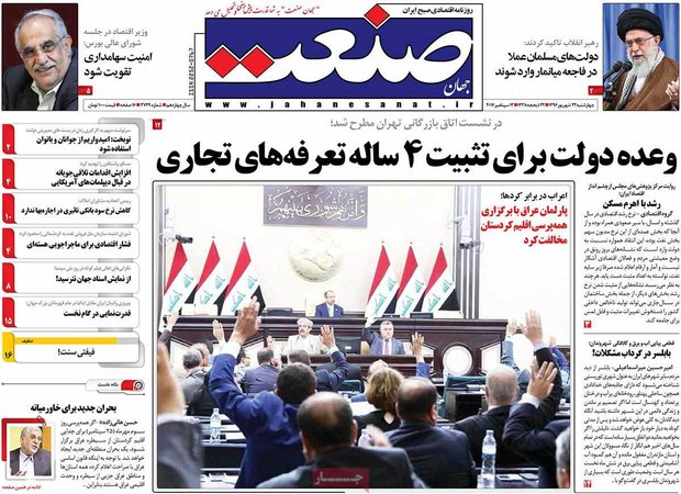 صفحه اول روزنامه‌های اقتصادی ۲۲ شهریور ۹۶