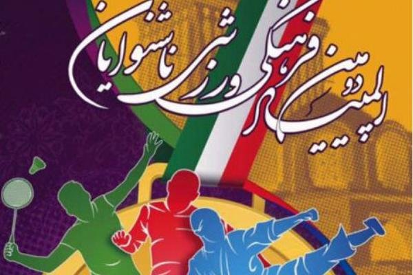 قهرمان دومین المپیاد ناشنوایان در یزد معرفی شد