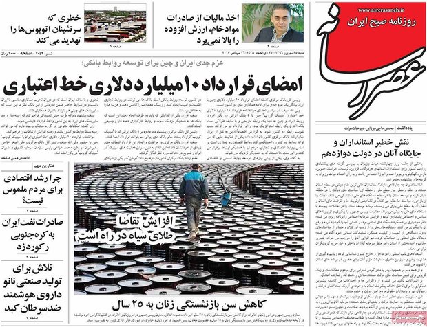 صفحه اول روزنامه‌های ۲۵ شهریور ۹۶