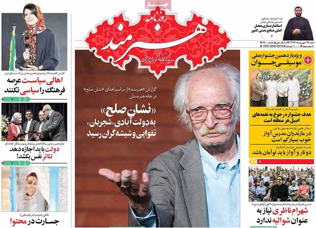 صفحه اول روزنامه‌های ۲۵ شهریور ۹۶