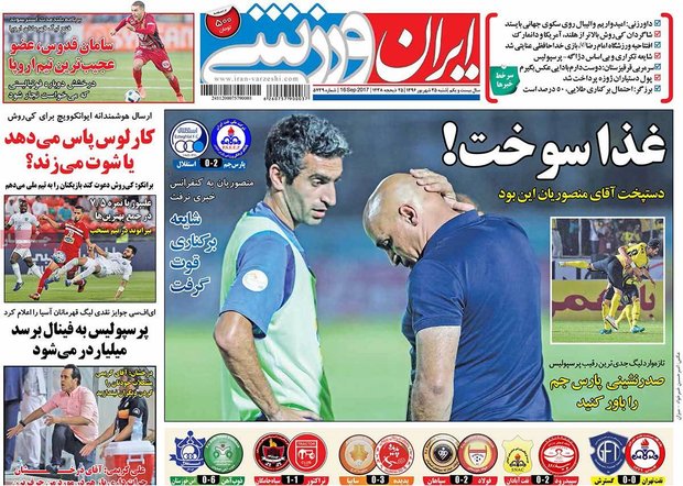 صفحه اول روزنامه‌های ورزشی ۲۵ شهریور ۹۶