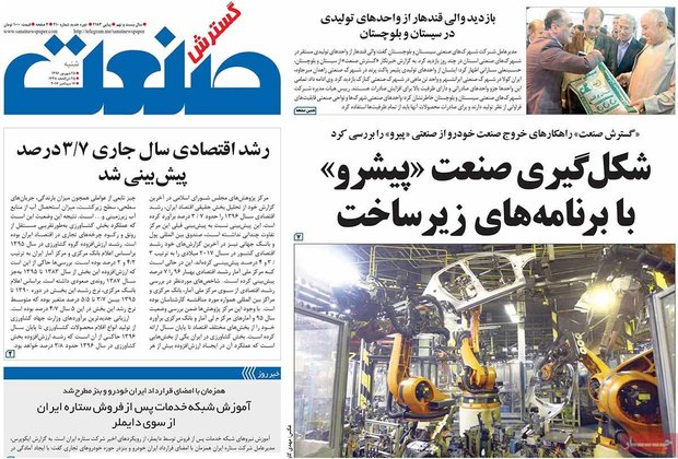 صفحه اول روزنامه‌های اقتصادی ۲۵ شهریور ۹۶