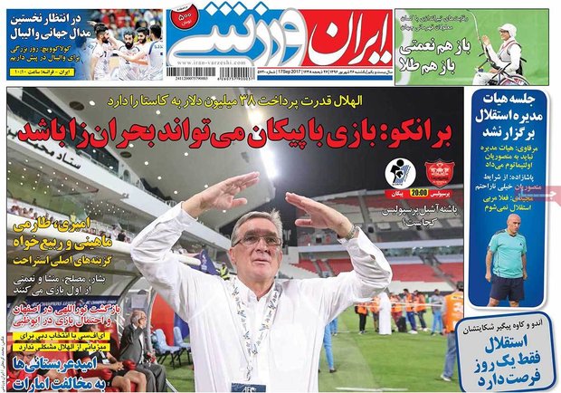صفحه اول روزنامه‌های ورزشی ۲۶ شهریور ۹۶