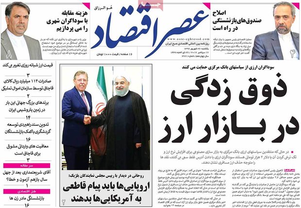 صفحه اول روزنامه‌های اقتصادی ۲۶ شهریور ۹۶
