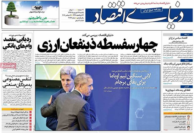 صفحه اول روزنامه‌های اقتصادی ۲۶ شهریور ۹۶