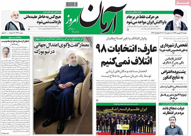 صفحه اول روزنامه‌های ۲۷ شهریور ۹۶