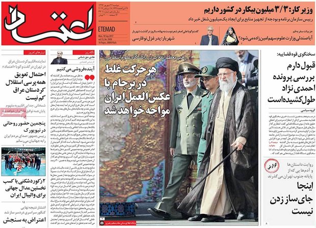 صفحه اول روزنامه‌های ۲۷ شهریور ۹۶