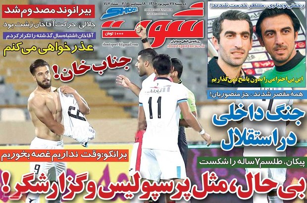 صفحه اول روزنامه‌های ورزشی ۲۷ شهریور ۹۶