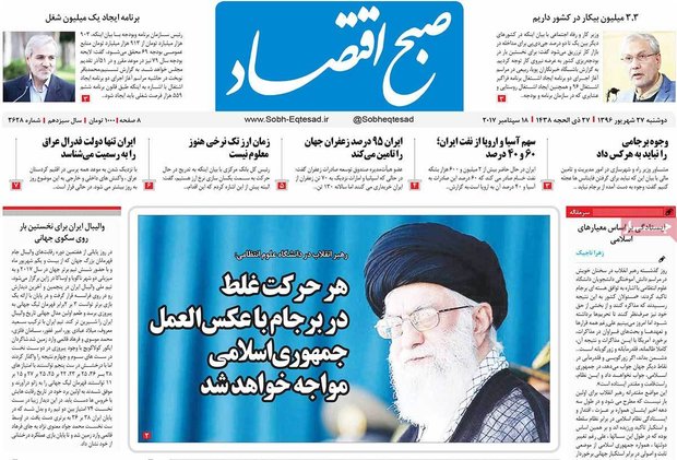 صفحه اول روزنامه‌های اقتصادی ۲۷ شهریور ۹۶