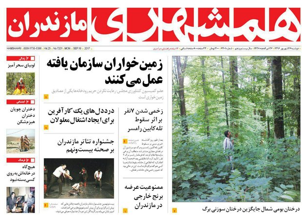 روزنامه های مازندران