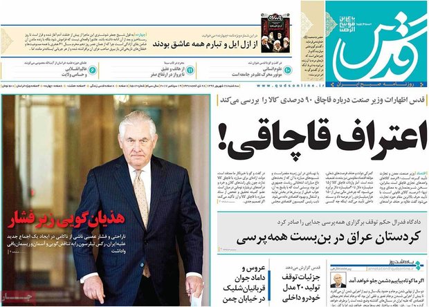 صفحه اول روزنامه‌های ۲۸ شهریور ۹۶
