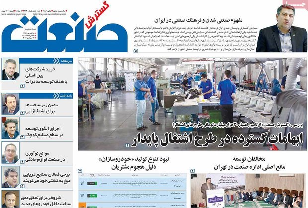 صفحه اول روزنامه‌های اقتصادی ۲۸ شهریور ۹۶