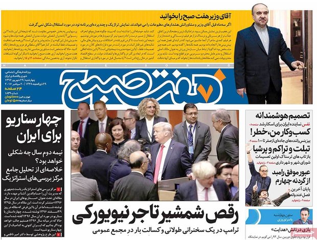 صفحه اول روزنامه‌های ۲۹ شهریور ۹۶