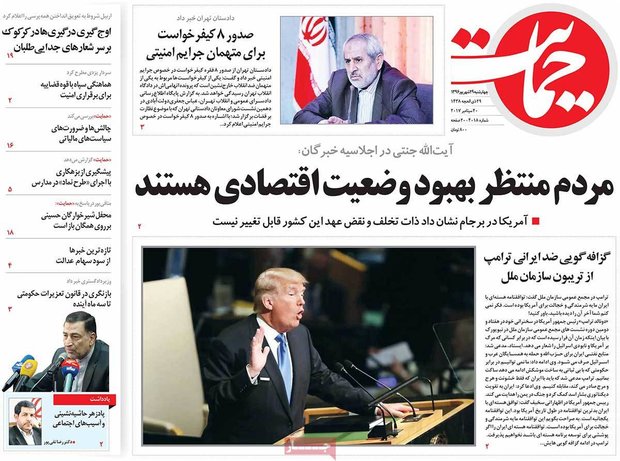 صفحه اول روزنامه‌های ۲۹ شهریور ۹۶
