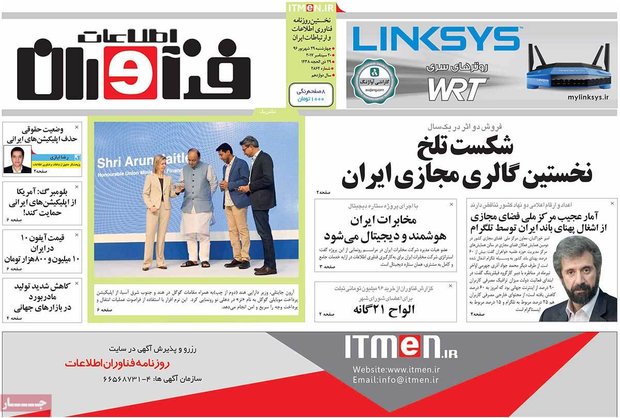 صفحه اول روزنامه‌های اقتصادی ۲۹ شهریور ۹۶