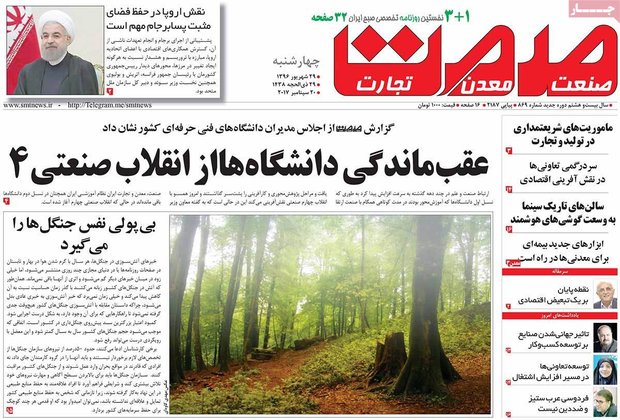 صفحه اول روزنامه‌های اقتصادی ۲۹ شهریور ۹۶