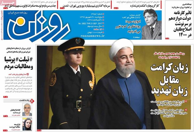صفحه اول روزنامه‌های 30 شهریور ۹۶