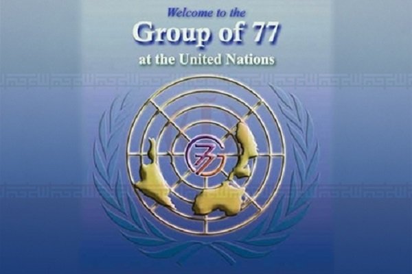 مجموعة الـ77: الاتفاق النووي نموذج ناجح للتعاون الدولي 