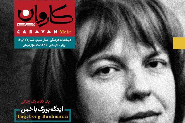 جدیدترین «کاروان مهر» از راه رسید
