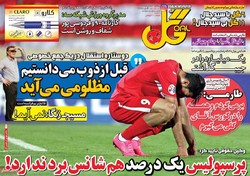 صفحه اول روزنامه‌های ورزشی ۲ مهر ۹۶