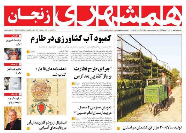صفحه اول روزنامه‌های استان زنجان