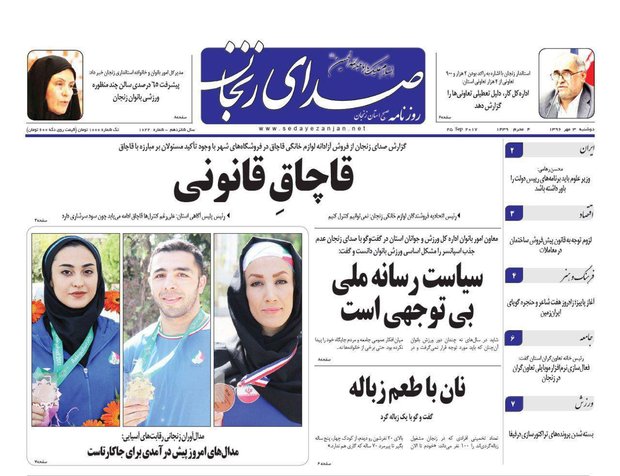 صفحه اول روزنامه‌های استان زنجان