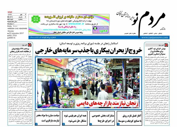 صفحه اول روزنامه‌های استان زنجان
