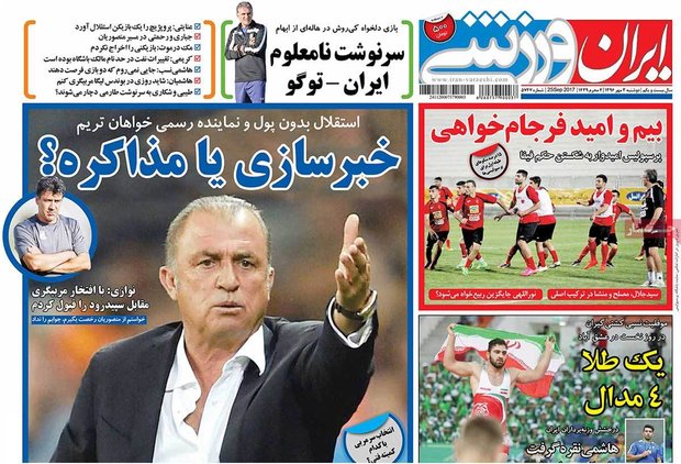  صفحه اول روزنامه‌های ورزشی ۳ مهر ۹۶