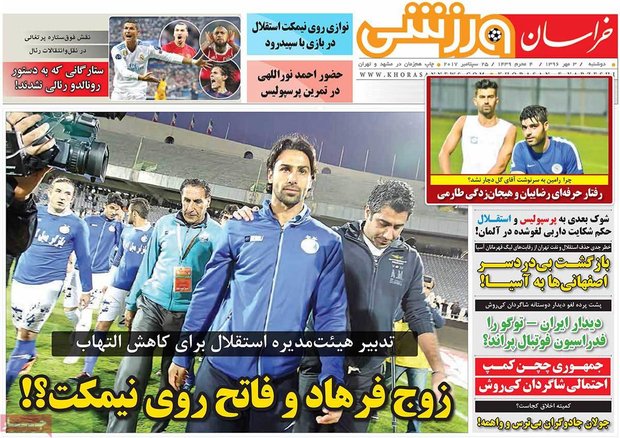  صفحه اول روزنامه‌های ورزشی ۳ مهر ۹۶