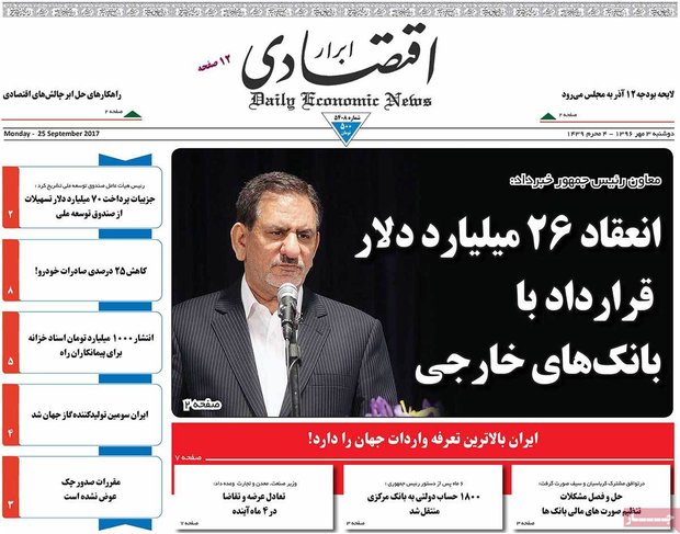  صفحه اول روزنامه‌های اقتصادی ۳ مهر ۹۶