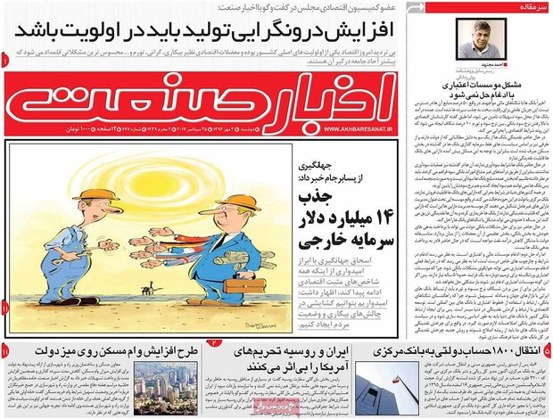  صفحه اول روزنامه‌های اقتصادی ۳ مهر ۹۶