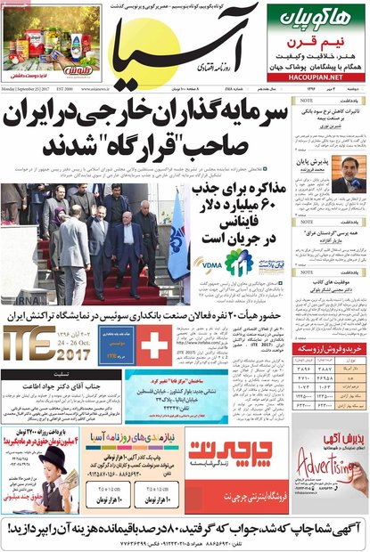  صفحه اول روزنامه‌های اقتصادی ۳ مهر ۹۶