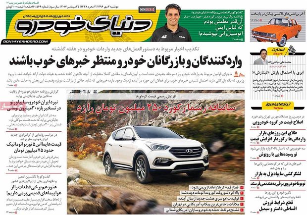  صفحه اول روزنامه‌های اقتصادی ۳ مهر ۹۶