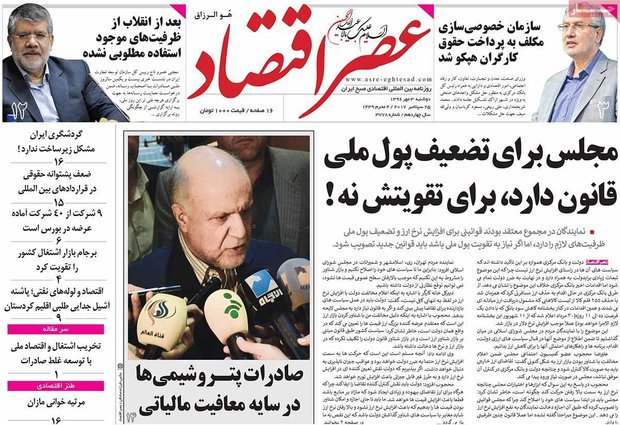  صفحه اول روزنامه‌های اقتصادی ۳ مهر ۹۶