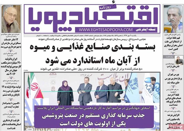  صفحه اول روزنامه‌های اقتصادی ۳ مهر ۹۶