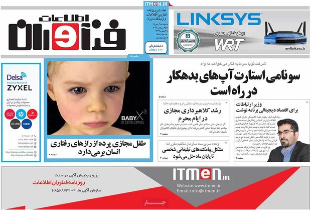  صفحه اول روزنامه‌های اقتصادی ۳ مهر ۹۶