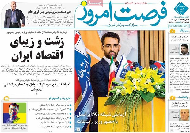  صفحه اول روزنامه‌های اقتصادی ۳ مهر ۹۶