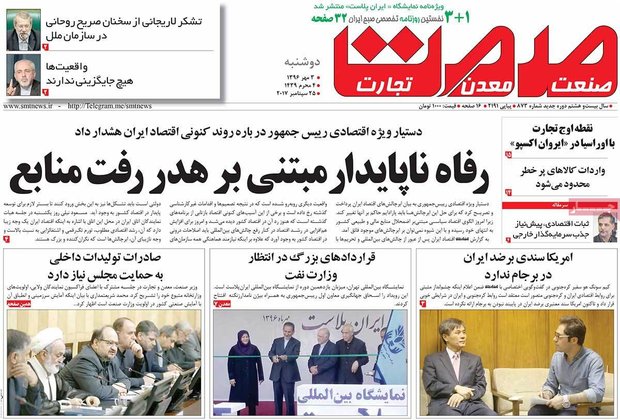  صفحه اول روزنامه‌های اقتصادی ۳ مهر ۹۶