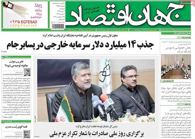  صفحه اول روزنامه‌های اقتصادی ۳ مهر ۹۶