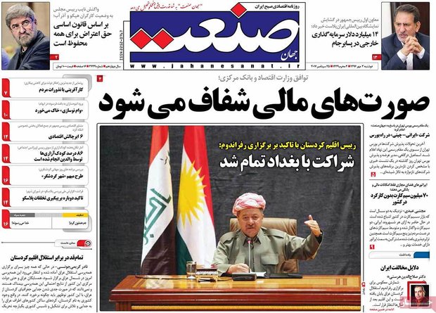  صفحه اول روزنامه‌های اقتصادی ۳ مهر ۹۶
