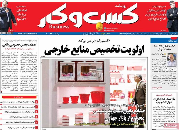 صفحه اول روزنامه‌های اقتصادی ۳ مهر ۹۶